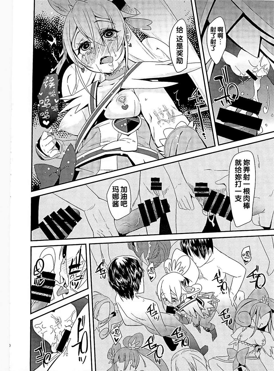 [漢化](C85) [コンディメントは8分目 (前島龍)] Heart Broken Eden (ドキドキ！プリキュア) 30/35 