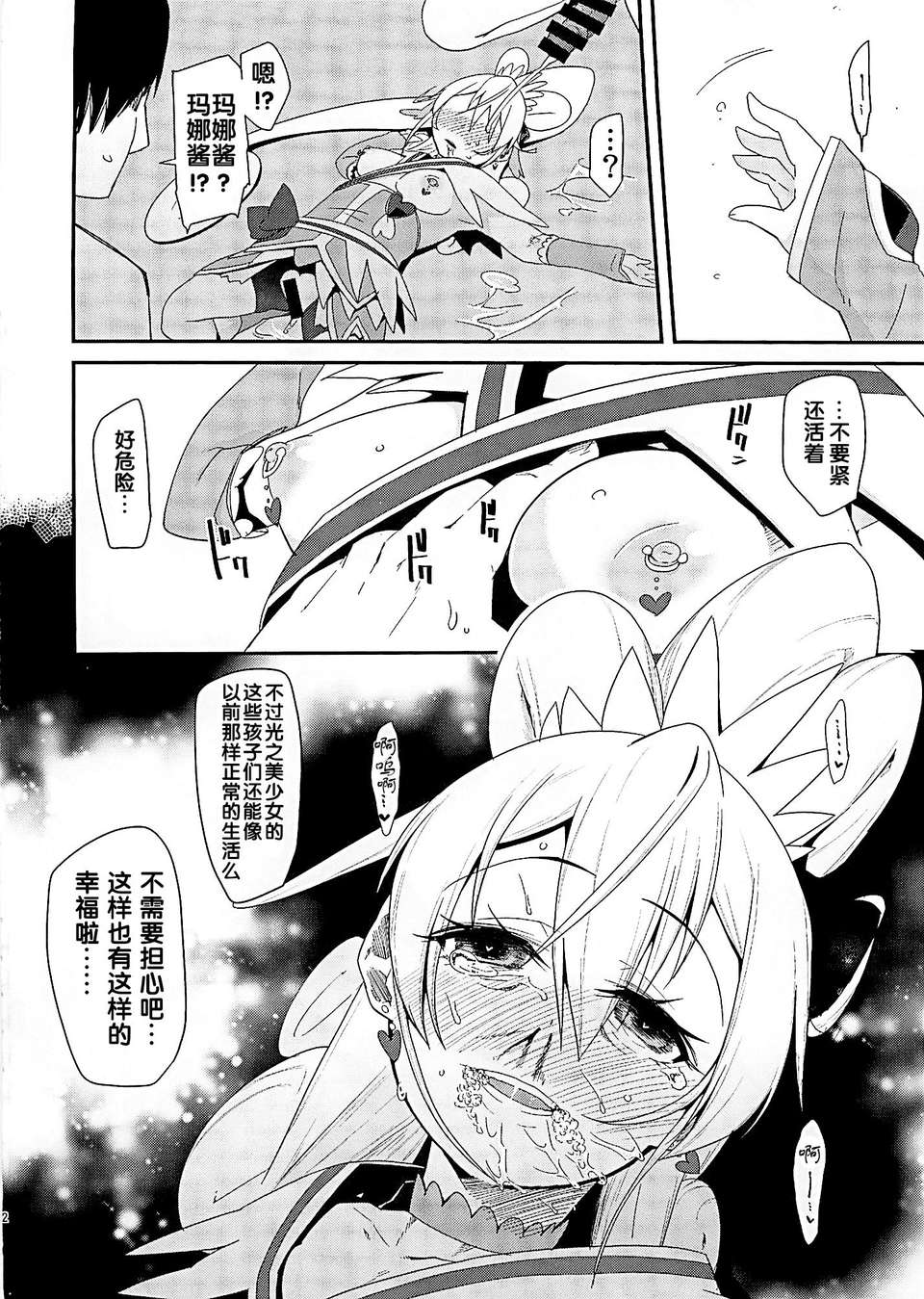 [漢化](C85) [コンディメントは8分目 (前島龍)] Heart Broken Eden (ドキドキ！プリキュア) 32/35 