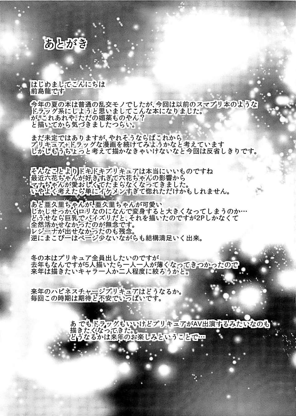 [漢化](C85) [コンディメントは8分目 (前島龍)] Heart Broken Eden (ドキドキ！プリキュア) 33/35 