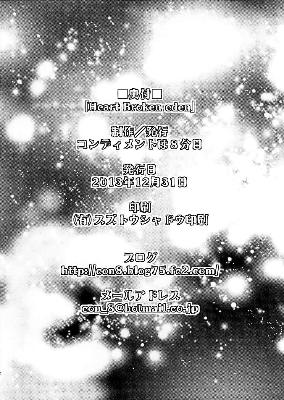 [漢化](C85) [コンディメントは8分目 (前島龍)] Heart Broken Eden (ドキドキ！プリキュア) 34/35 