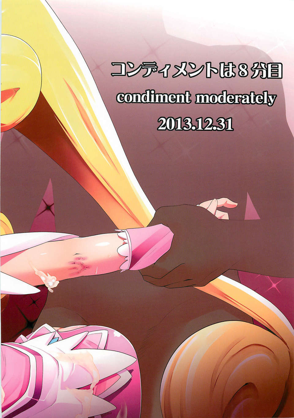 [漢化](C85) [コンディメントは8分目 (前島龍)] Heart Broken Eden (ドキドキ！プリキュア) End
