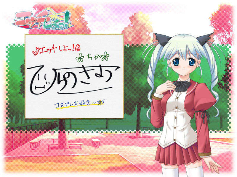 (18禁ゲームCG) [060630] エッチしよっ！+予約限定スペシャルファンディスク 902/1003 