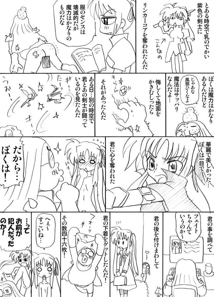 (同人CG集) [しっぽ番長] リリカル何とか系魔法少女陵辱マンガ-ふぇいてス- [dlsite] 36/78 