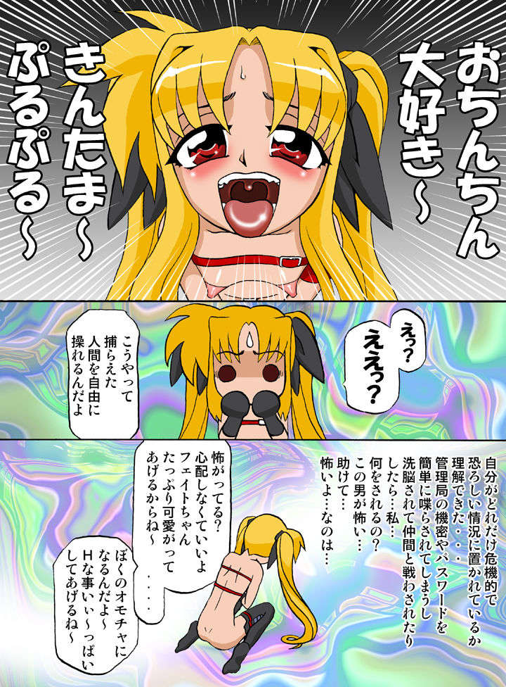 (同人CG集) [しっぽ番長] リリカル何とか系魔法少女陵辱マンガ-ふぇいてス- [dlsite] 59/78 