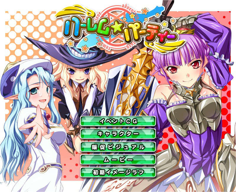 (ゲームCG) [061117] ハーレム☆パーティー 433/702 