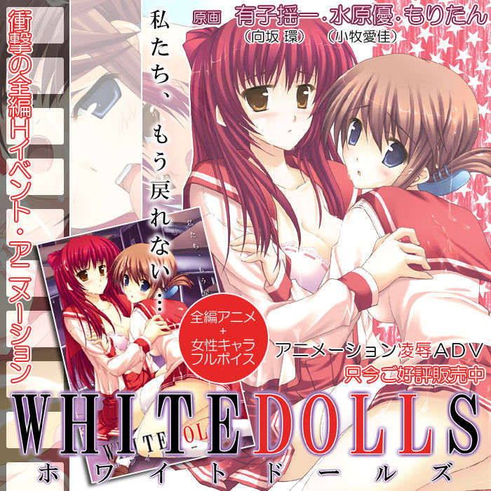 (サンクリ36)(同人ゲームCG)[シャーベット] WHITEDOLLS 80/86 