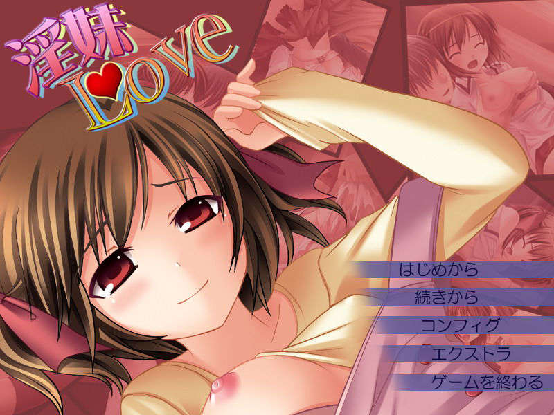 (18禁ゲームCG) [070330] 淫妹 LOVE 1/148 