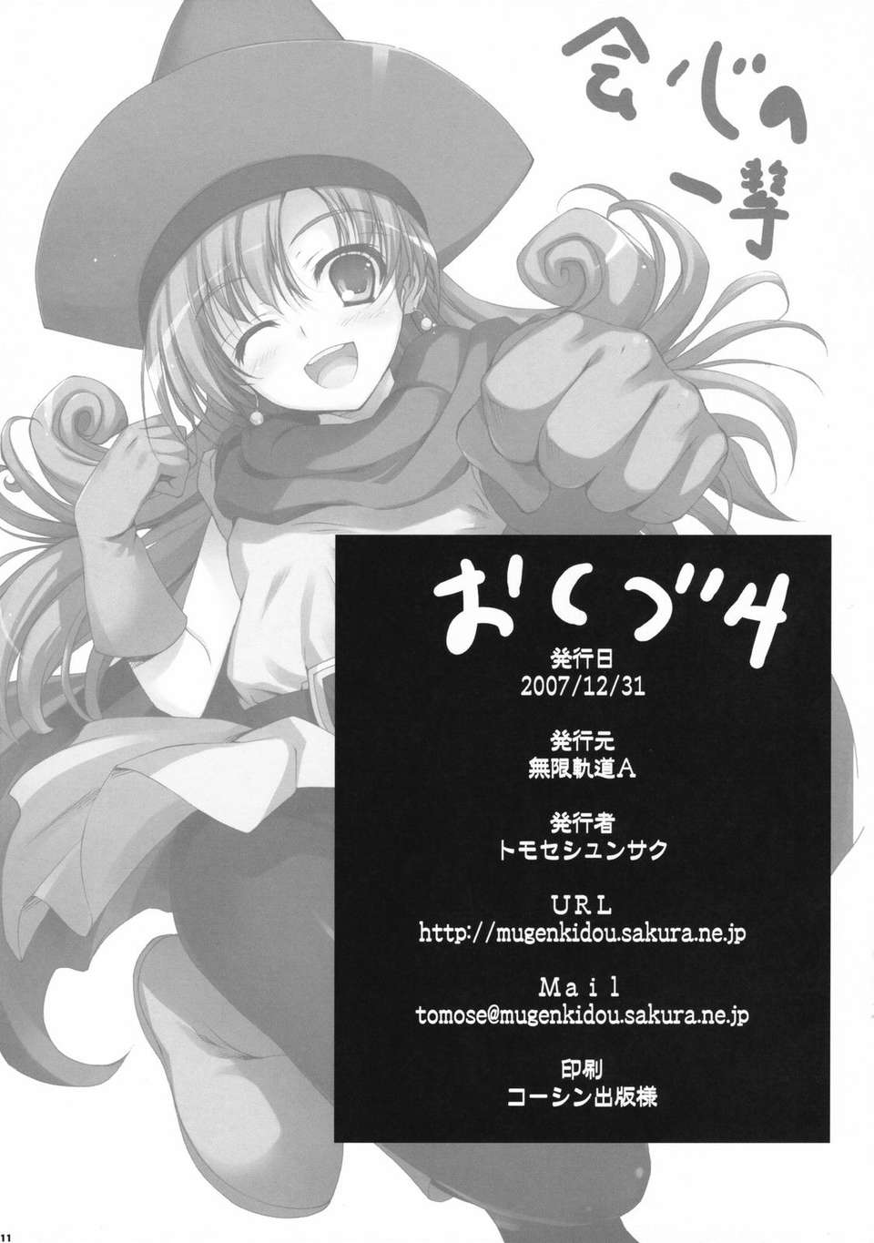 (C73)(同人誌)[無限軌道A] 無限軌道ぼん! (DQ4) 11/13 