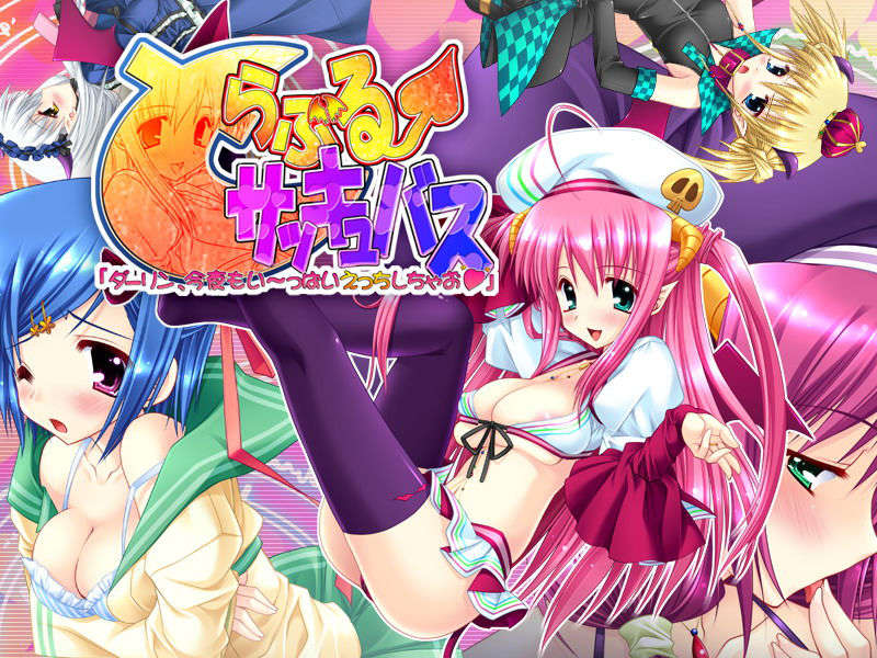 (18禁ゲームCG) [070928] [マリン] とらぶるサッキュバス 「ダーリン、今夜もい～っぱいえっちしちゃお」 934/1045 