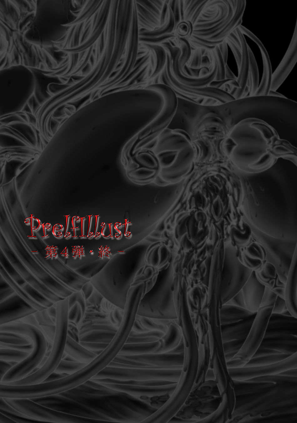 (同人CG集) [光華猟兵] PrelfIllust No.4.0 162/193 