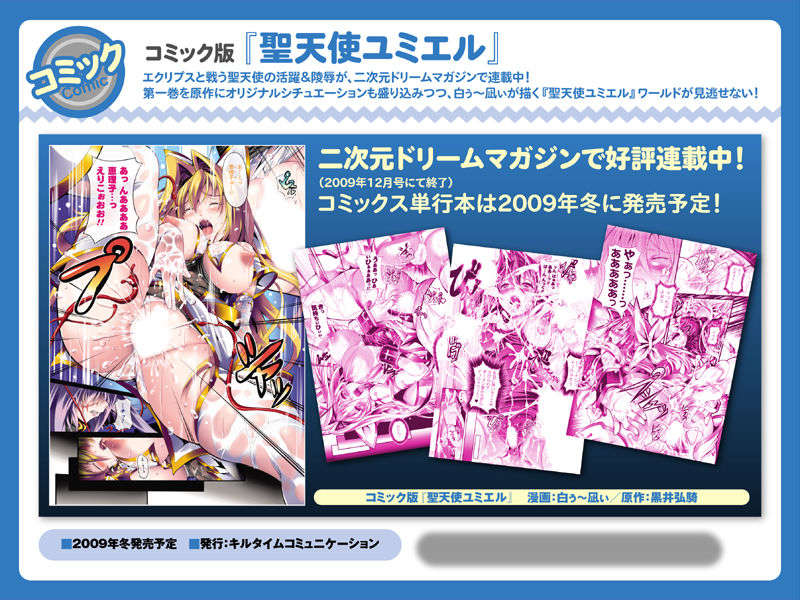 (同人)[090911][ミルフィーユ] 聖天使ユミエル シャドークルセイド 215/251 