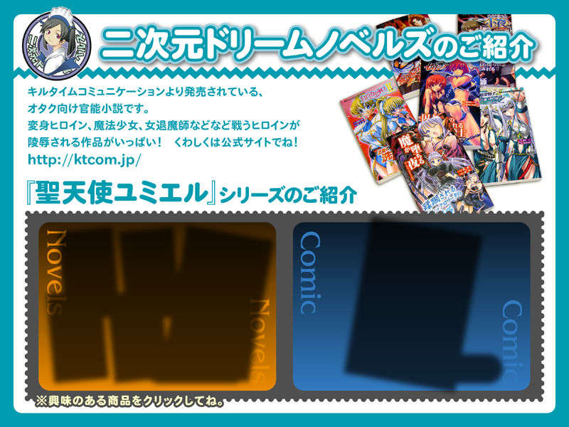 (同人)[090911][ミルフィーユ] 聖天使ユミエル シャドークルセイド 223/251 