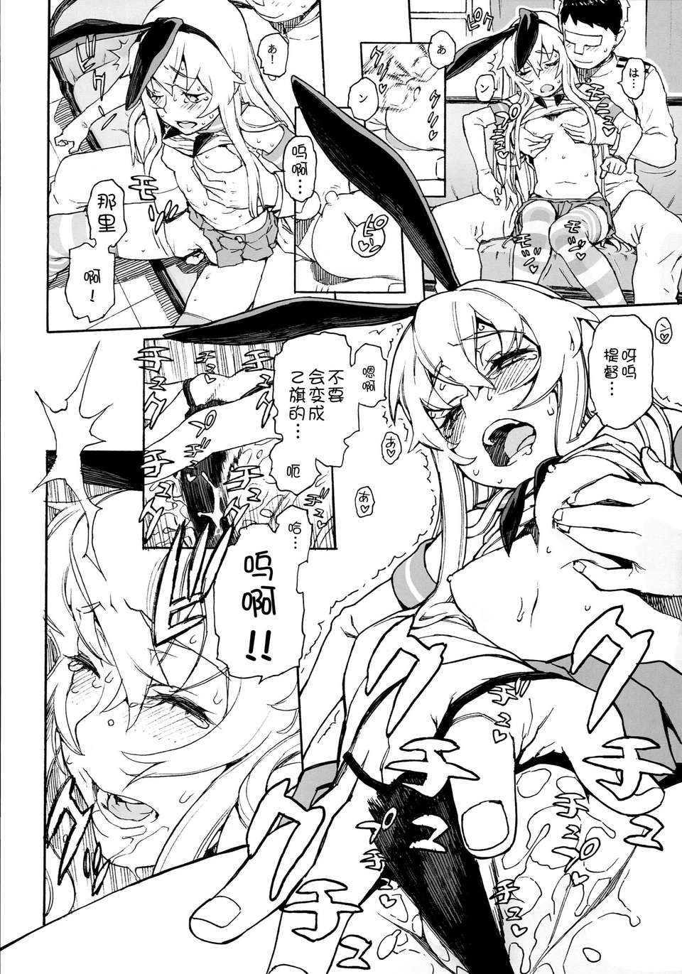 [臉腫漢化組](C85) [DECOッパチ (ヒヂリレイ)] しまかぜイッきまーす！ (艦隊これくしょん-艦これ-) 12/30 