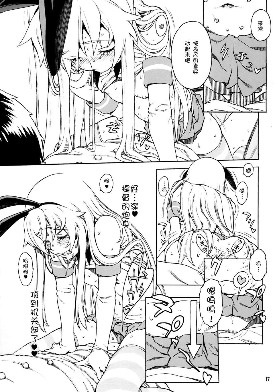 [臉腫漢化組](C85) [DECOッパチ (ヒヂリレイ)] しまかぜイッきまーす！ (艦隊これくしょん-艦これ-) 19/30 