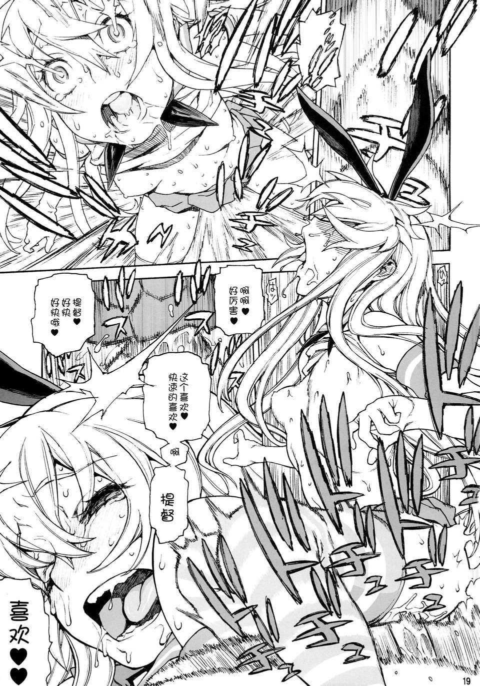 [臉腫漢化組](C85) [DECOッパチ (ヒヂリレイ)] しまかぜイッきまーす！ (艦隊これくしょん-艦これ-) 21/30 