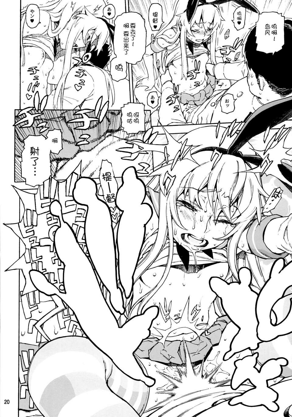 [臉腫漢化組](C85) [DECOッパチ (ヒヂリレイ)] しまかぜイッきまーす！ (艦隊これくしょん-艦これ-) 22/30 