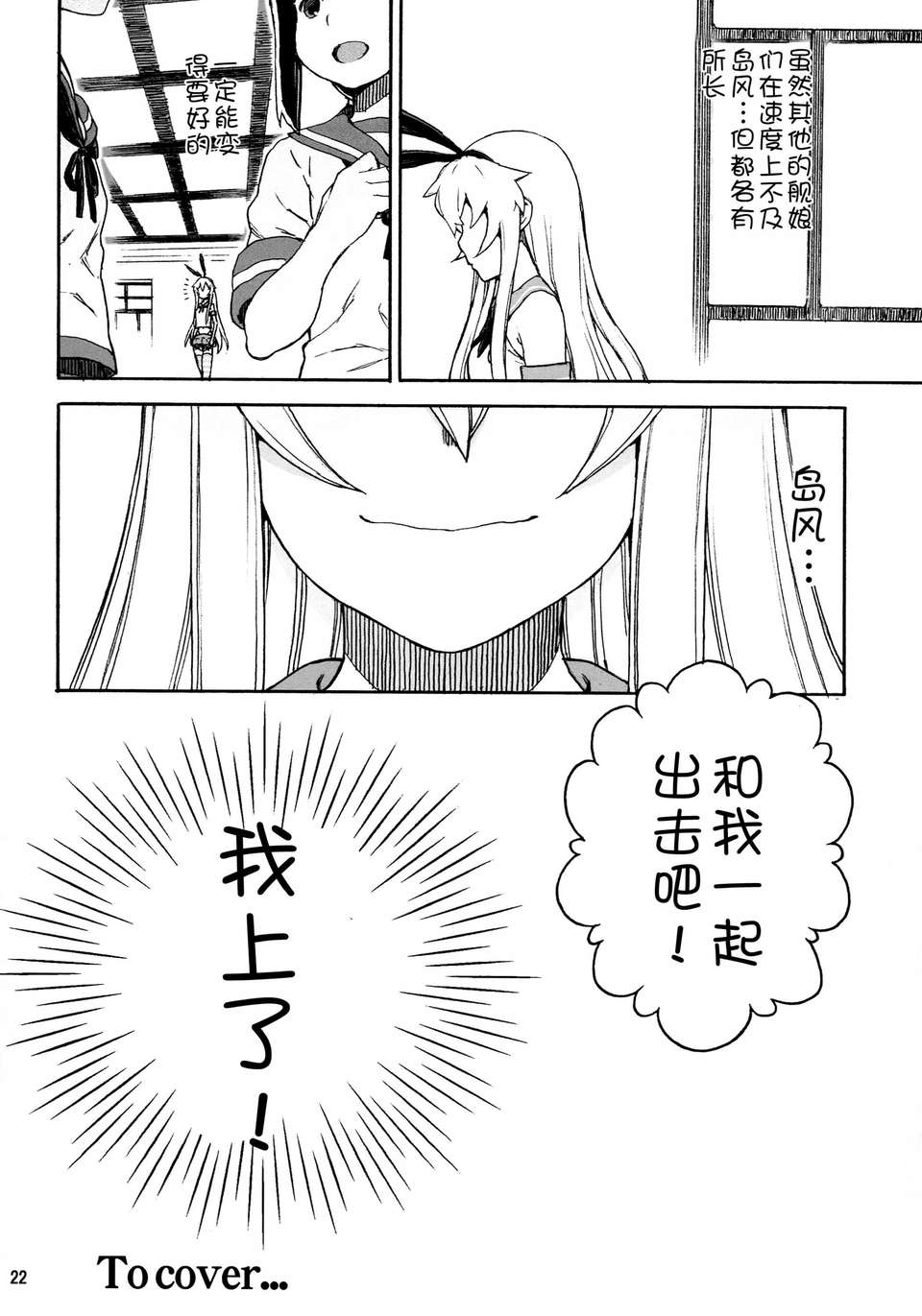 [臉腫漢化組](C85) [DECOッパチ (ヒヂリレイ)] しまかぜイッきまーす！ (艦隊これくしょん-艦これ-) 24/30 