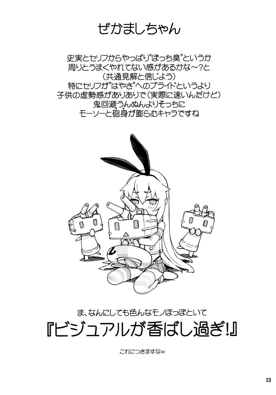 [臉腫漢化組](C85) [DECOッパチ (ヒヂリレイ)] しまかぜイッきまーす！ (艦隊これくしょん-艦これ-) 25/30 