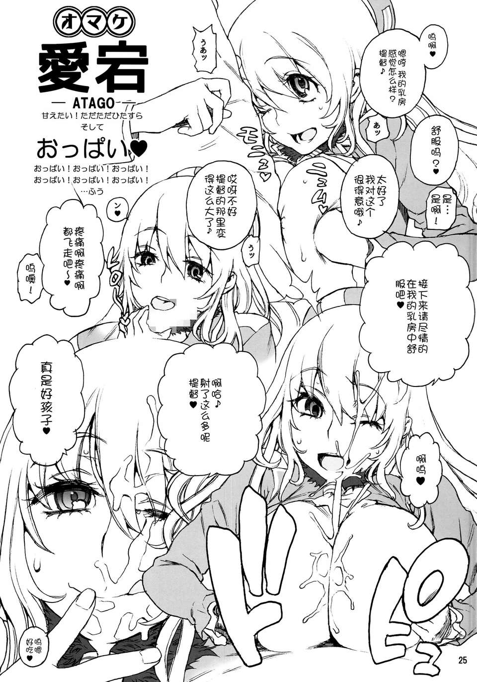 [臉腫漢化組](C85) [DECOッパチ (ヒヂリレイ)] しまかぜイッきまーす！ (艦隊これくしょん-艦これ-) 27/30 