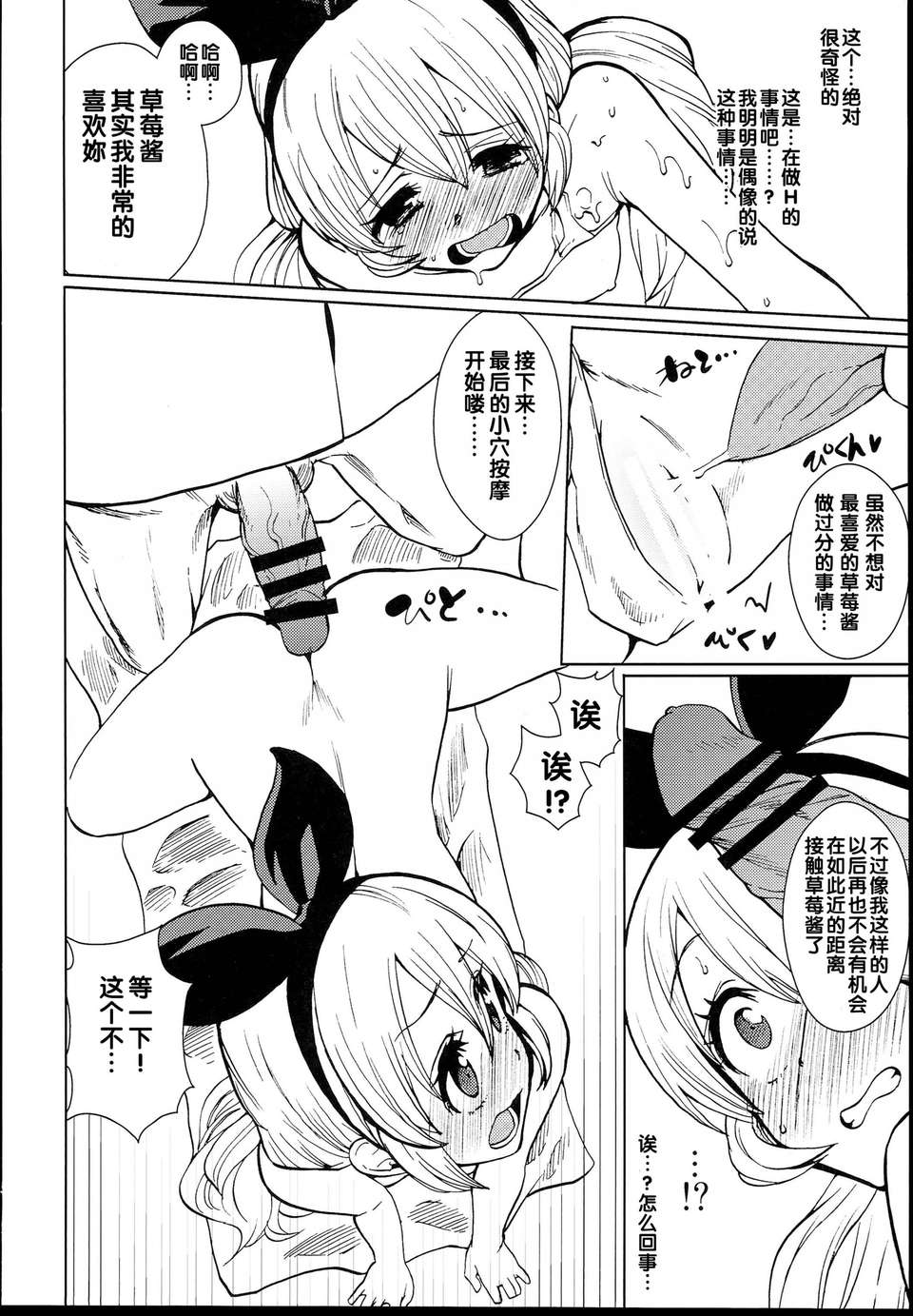 [漢化](C85) [ノビタグラフ (いしがな)] いちごオフタイム (アイカツ!) 10/20 