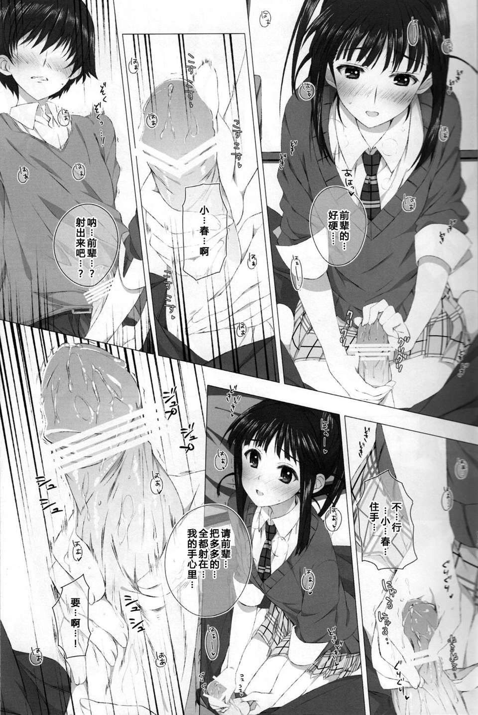 [漢化][Jekyll and Hyde (観月真)] 杉浦小春のビッチな週末 (WHITE ALBUM 2) 15/22 
