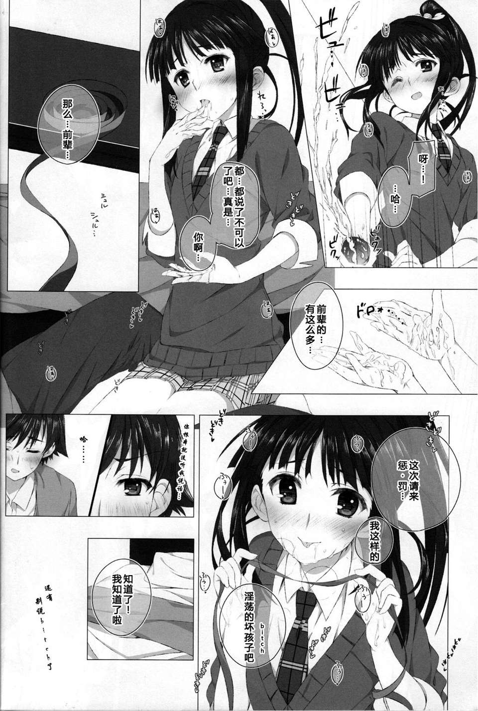 [漢化][Jekyll and Hyde (観月真)] 杉浦小春のビッチな週末 (WHITE ALBUM 2) 16/22 