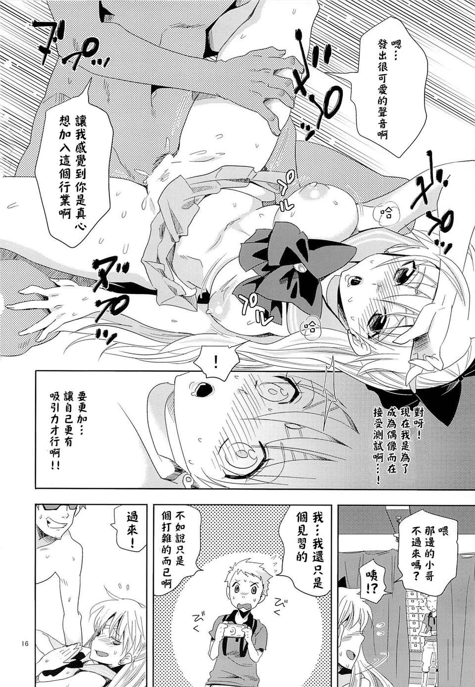 【CE家族社】(C85) [くりおね社 (YU-RI)] アイドル戦士におしおき! (セーラームーン) 17/28 