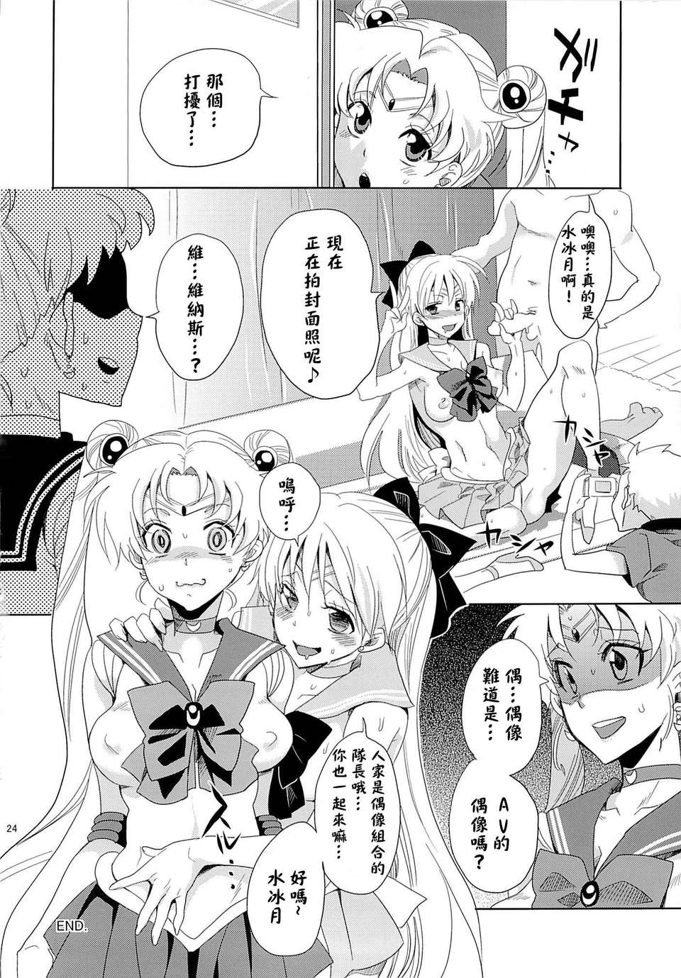 【CE家族社】(C85) [くりおね社 (YU-RI)] アイドル戦士におしおき! (セーラームーン) 25/28 