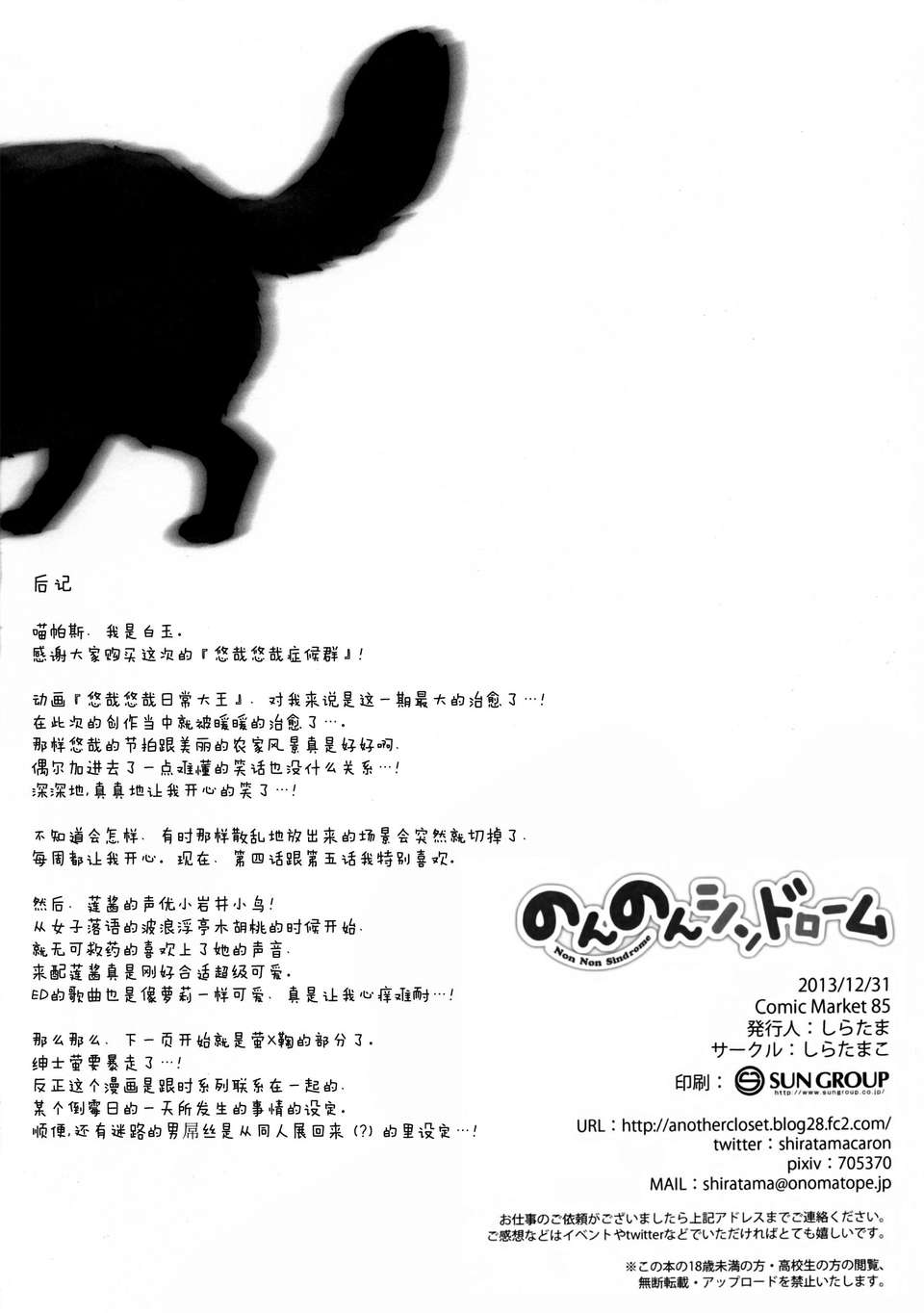 (C85) [しらたまこ (しらたま)] のんのんシンドローム (のんのんびより)[無毒漢化組]1 End