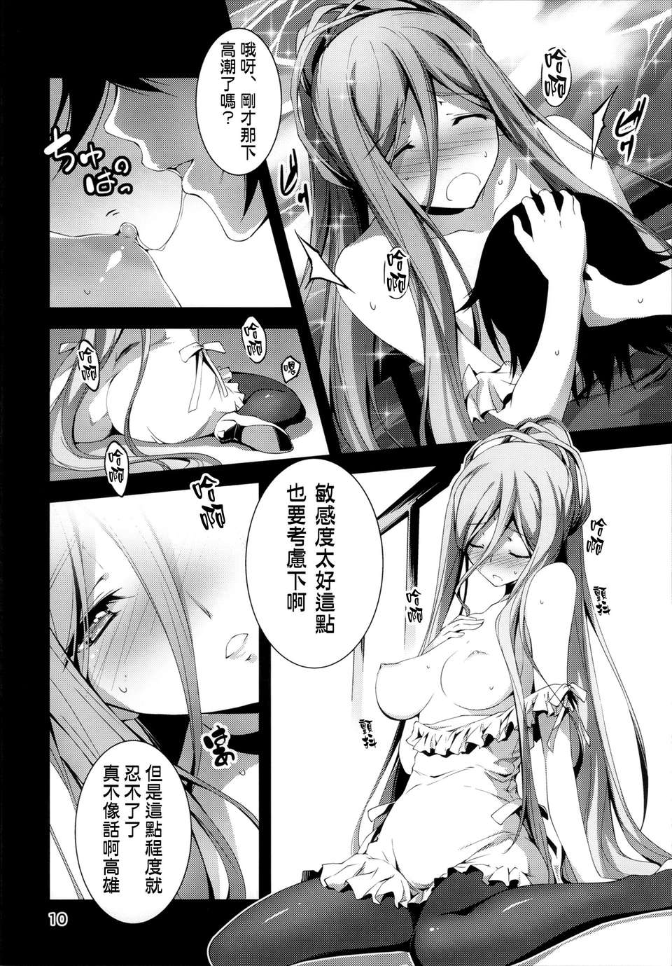 無毒漢化組(C85) [きくらげ屋 (きくらげ)]タカオぷらぐいん!(蒼き鋼のアルペジオ) 13/36 