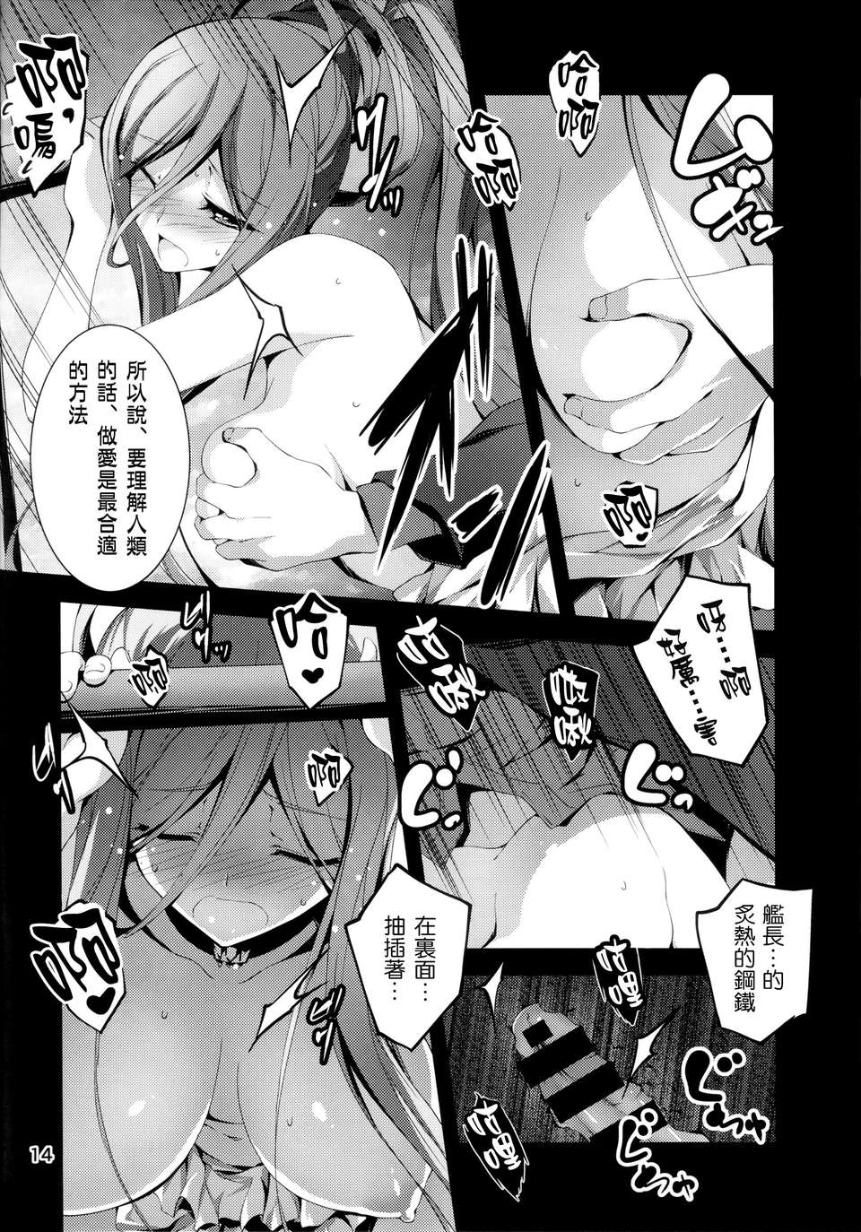 無毒漢化組(C85) [きくらげ屋 (きくらげ)]タカオぷらぐいん!(蒼き鋼のアルペジオ) 17/36 