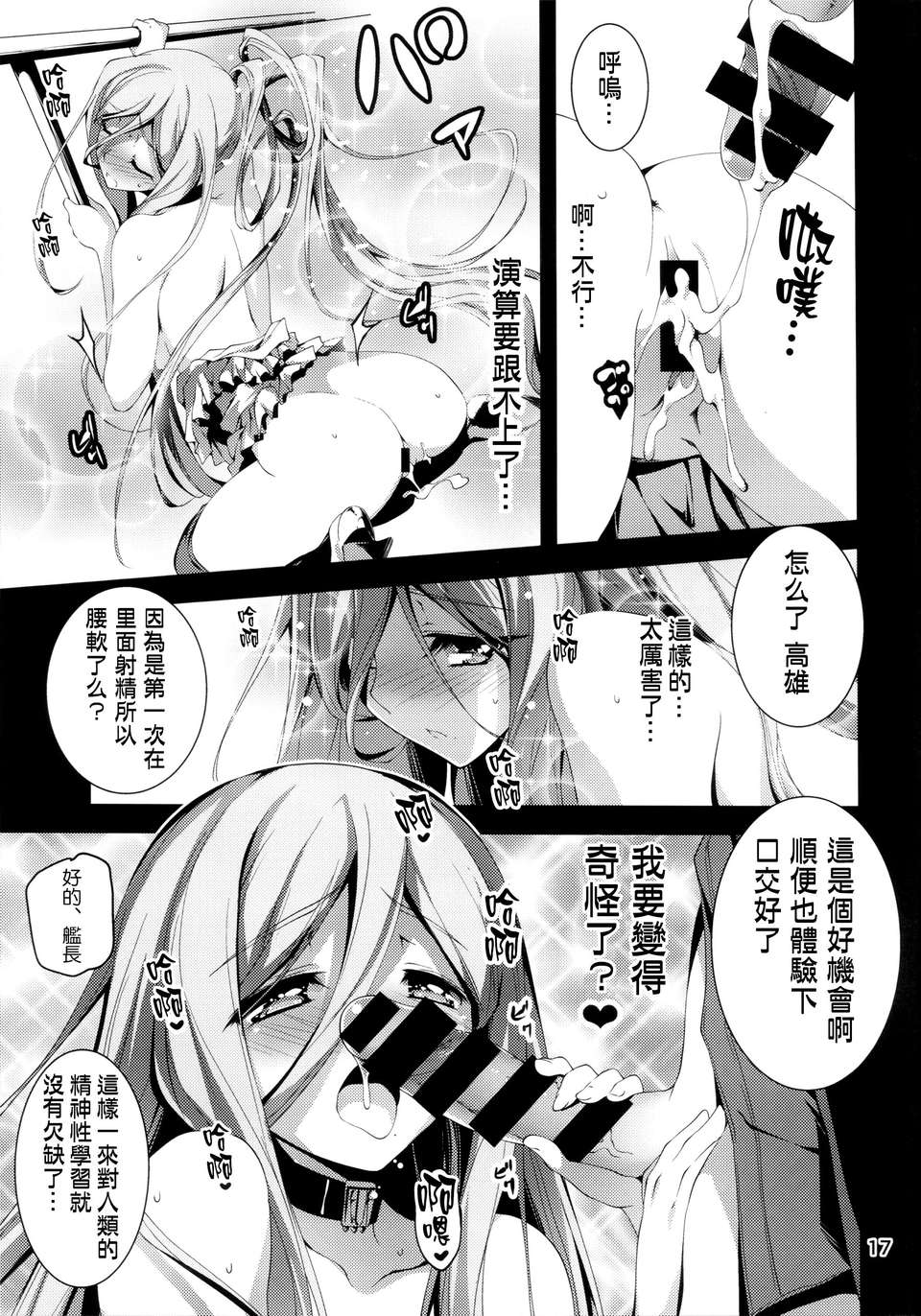 無毒漢化組(C85) [きくらげ屋 (きくらげ)]タカオぷらぐいん!(蒼き鋼のアルペジオ) 20/36 