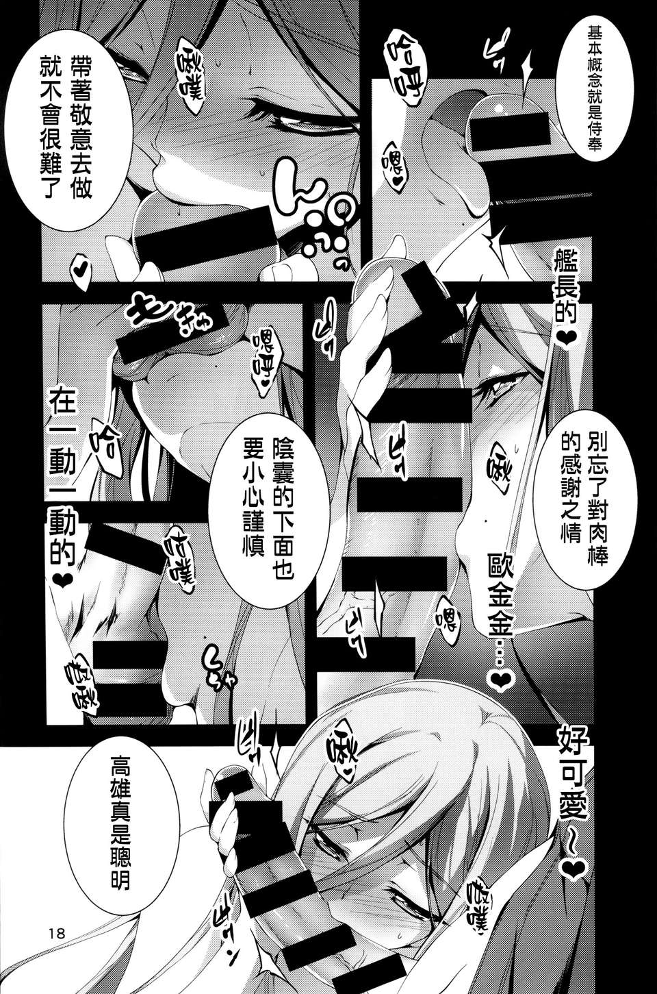 無毒漢化組(C85) [きくらげ屋 (きくらげ)]タカオぷらぐいん!(蒼き鋼のアルペジオ) 21/36 
