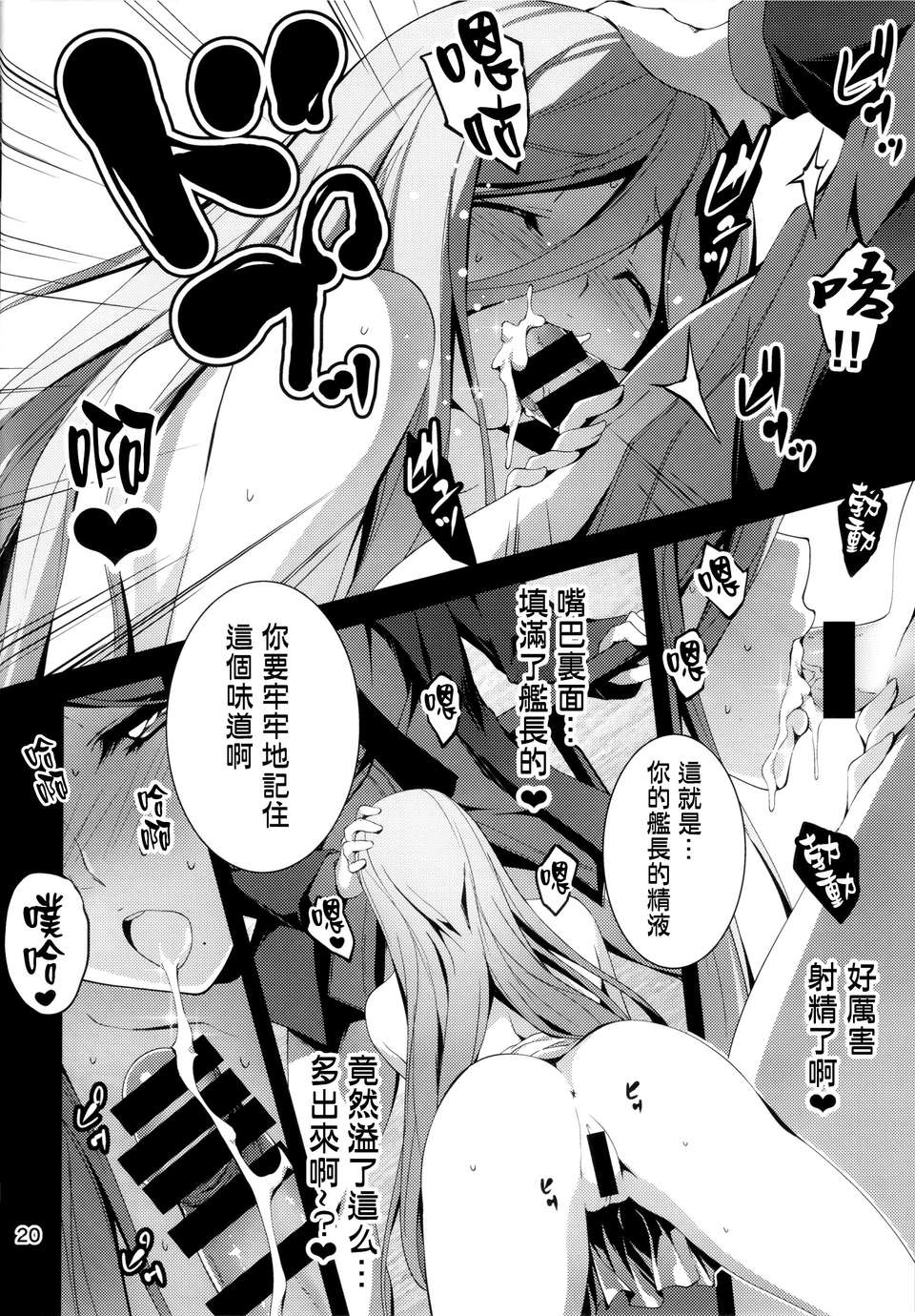 無毒漢化組(C85) [きくらげ屋 (きくらげ)]タカオぷらぐいん!(蒼き鋼のアルペジオ) 23/36 