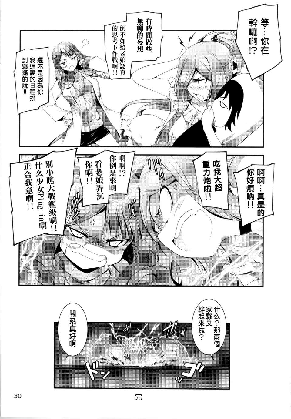 無毒漢化組(C85) [きくらげ屋 (きくらげ)]タカオぷらぐいん!(蒼き鋼のアルペジオ) 33/36 