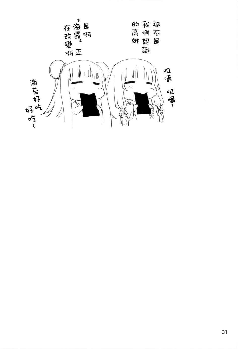 無毒漢化組(C85) [きくらげ屋 (きくらげ)]タカオぷらぐいん!(蒼き鋼のアルペジオ) 34/36 
