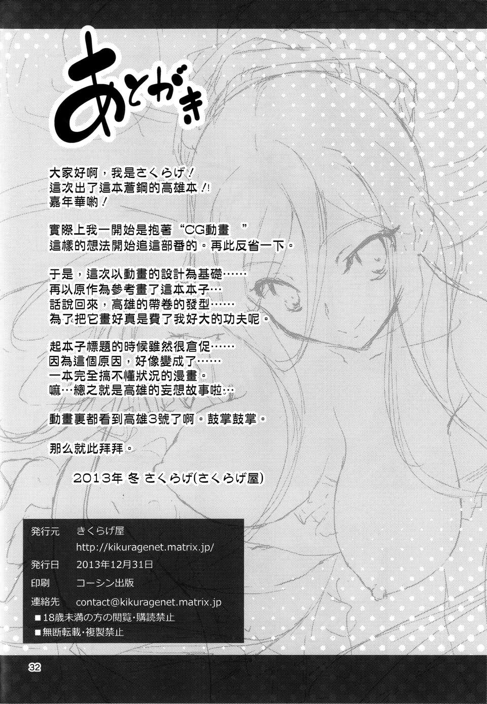 無毒漢化組(C85) [きくらげ屋 (きくらげ)]タカオぷらぐいん!(蒼き鋼のアルペジオ) 35/36 