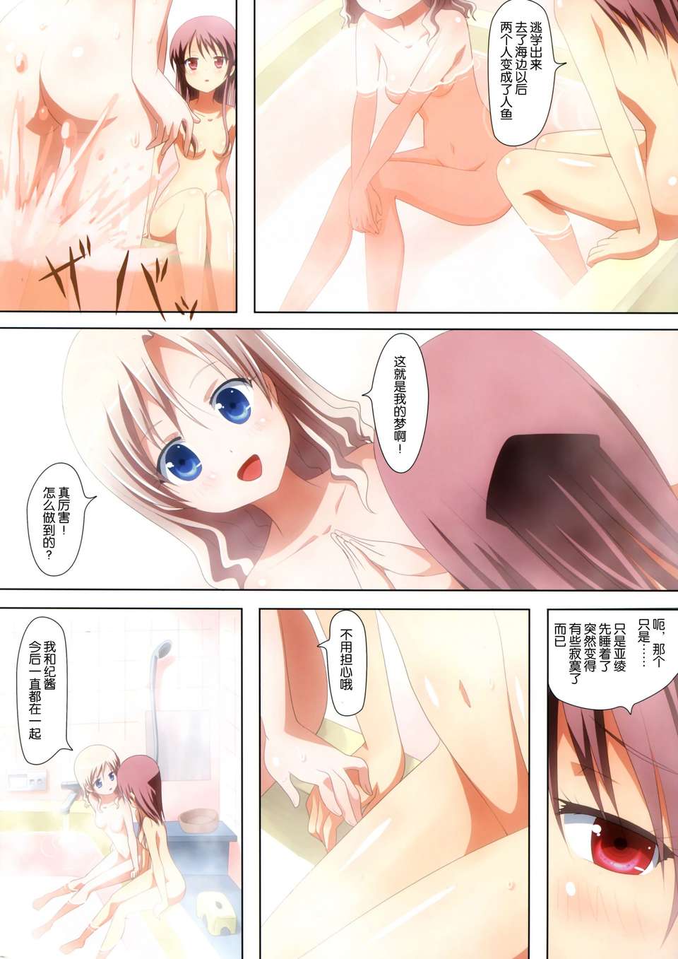 [臉腫漢化組](C84)[石川プロ]くっつきぼし -よるはきままに-(オリジナル) 24/29 