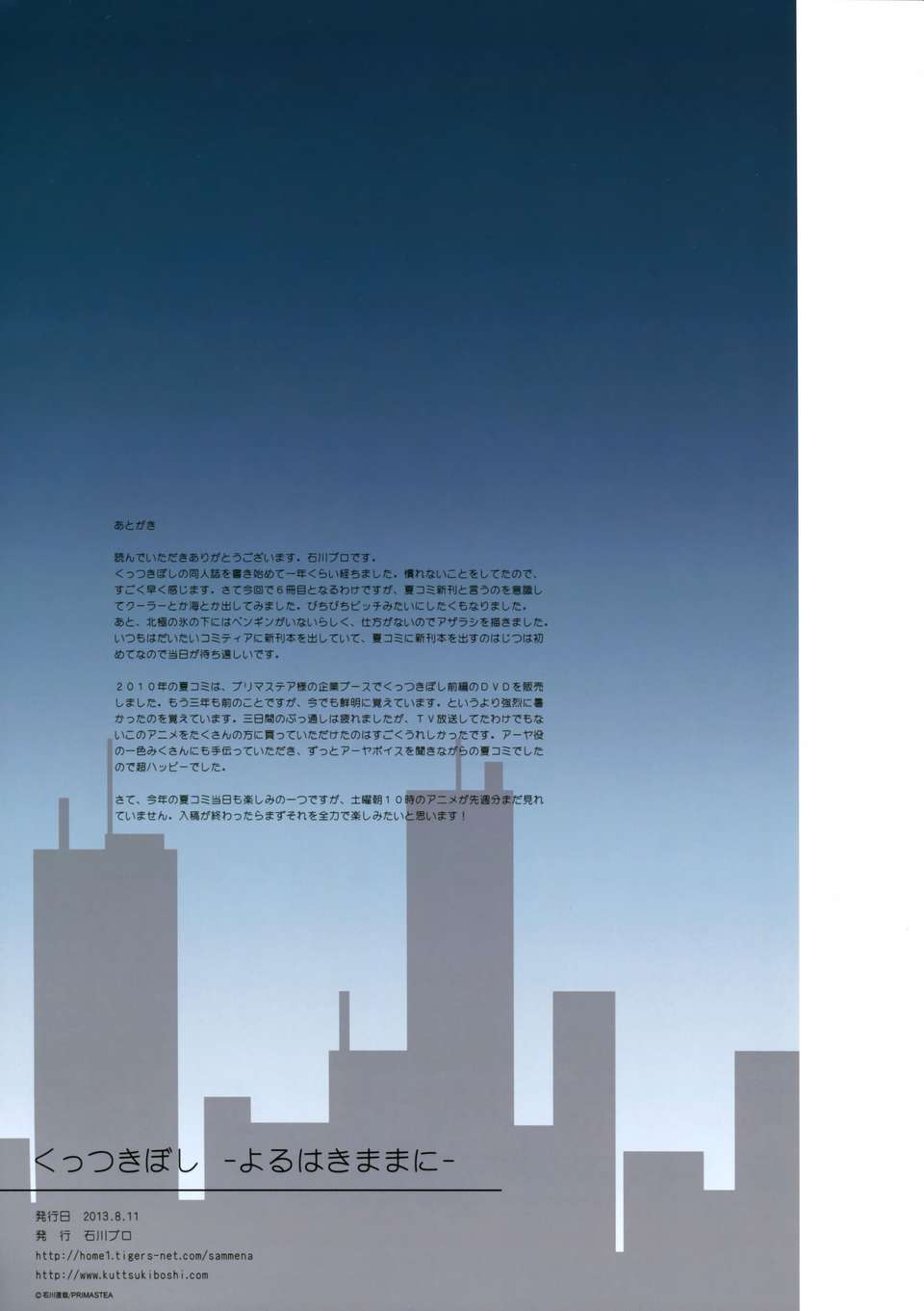 [臉腫漢化組](C84)[石川プロ]くっつきぼし -よるはきままに-(オリジナル) End