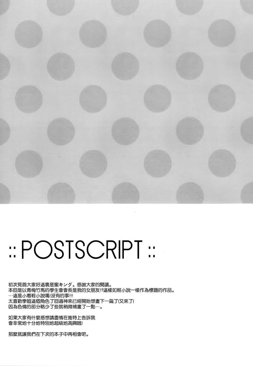 [空気系☆漢化] (C85) [SEM;COLON (蜜キング)] 僕の好きな先輩 (オリジナル) 24/26 