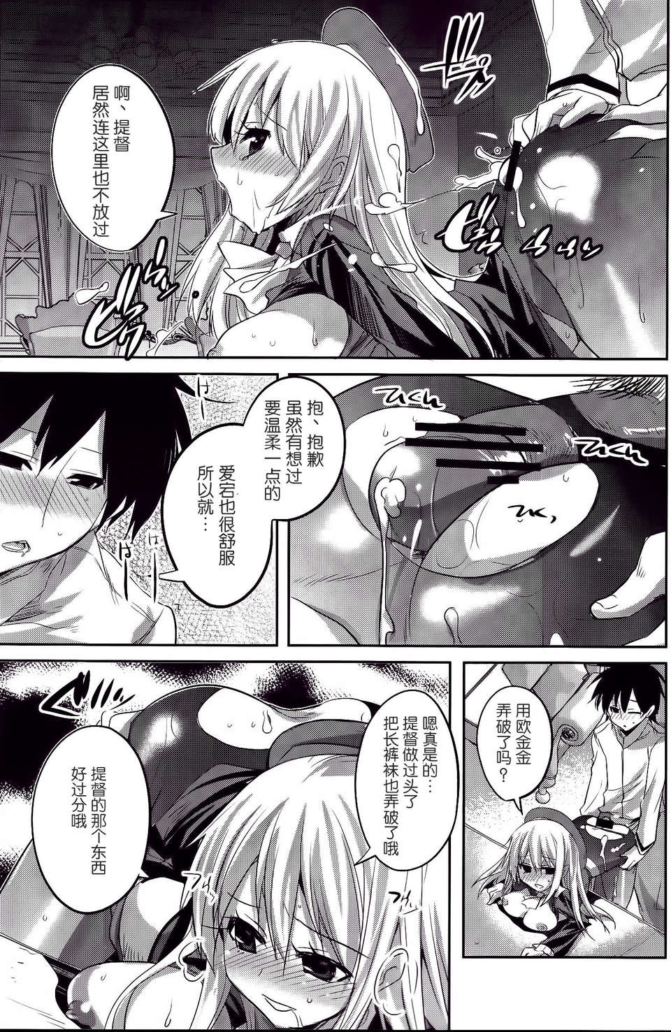 [紅色系漢化](C84) [DANGER=ZONE (刻田門大)] ●んコレ。 + ペーパー (艦隊これくしょん-艦これ-) 11/20 