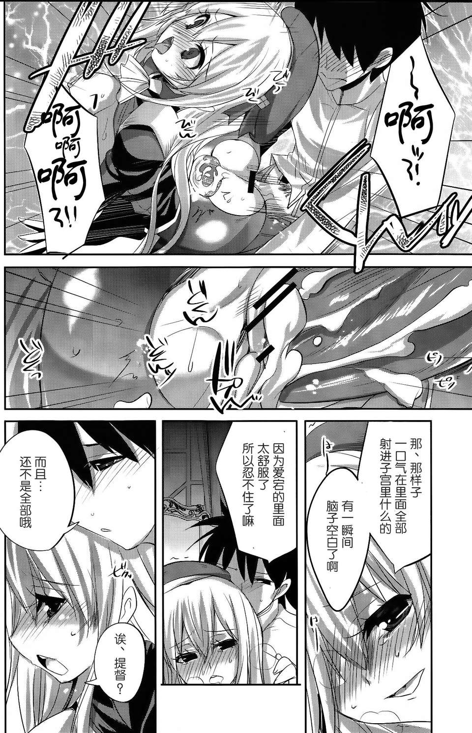 [紅色系漢化](C84) [DANGER=ZONE (刻田門大)] ●んコレ。 + ペーパー (艦隊これくしょん-艦これ-) 14/20 