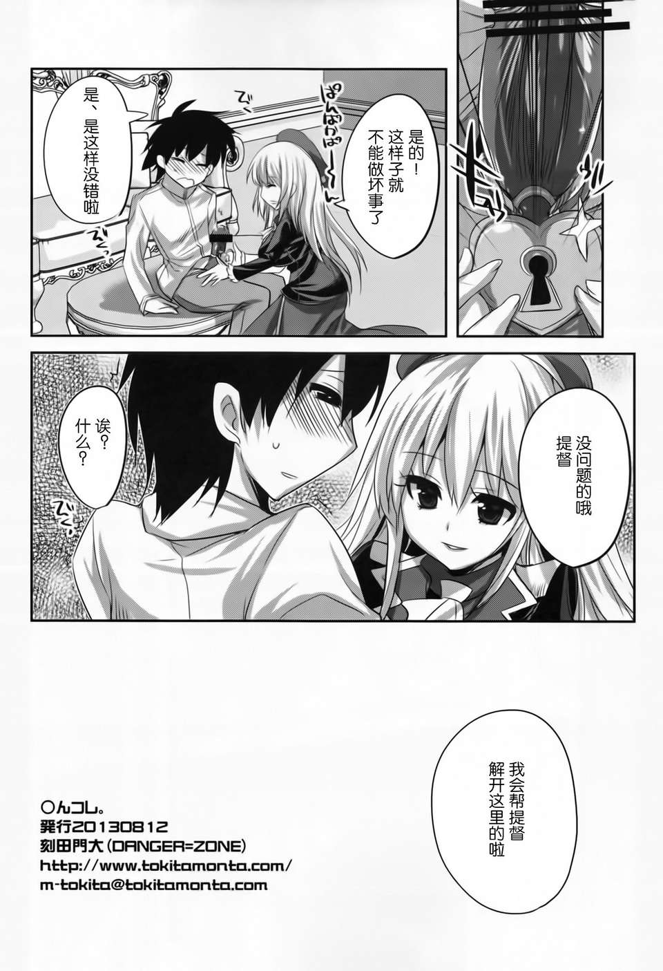 [紅色系漢化](C84) [DANGER=ZONE (刻田門大)] ●んコレ。 + ペーパー (艦隊これくしょん-艦これ-) 18/20 