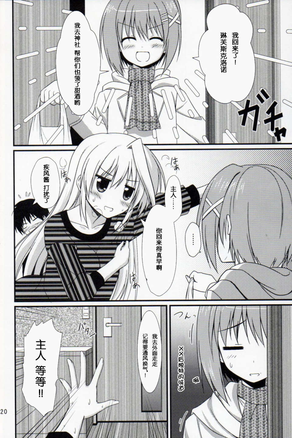 [臉腫漢化組](C85)[うぱ小屋 (えんどり)]アインスといっしょin大晦日 (魔法少女リリカルなのは) 17/20 