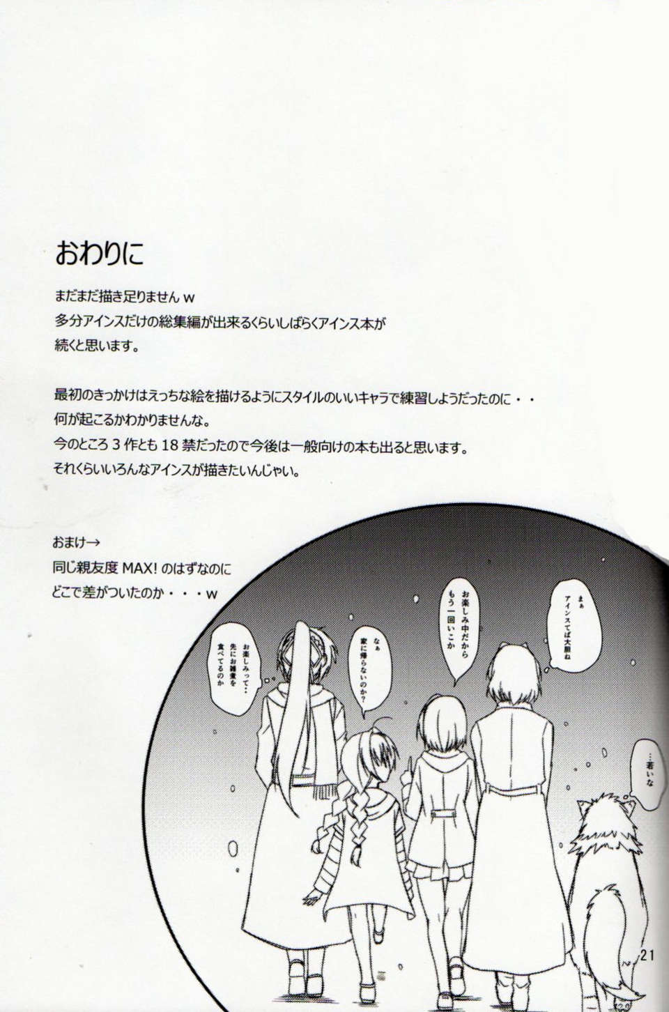 [臉腫漢化組](C85)[うぱ小屋 (えんどり)]アインスといっしょin大晦日 (魔法少女リリカルなのは) 18/20 