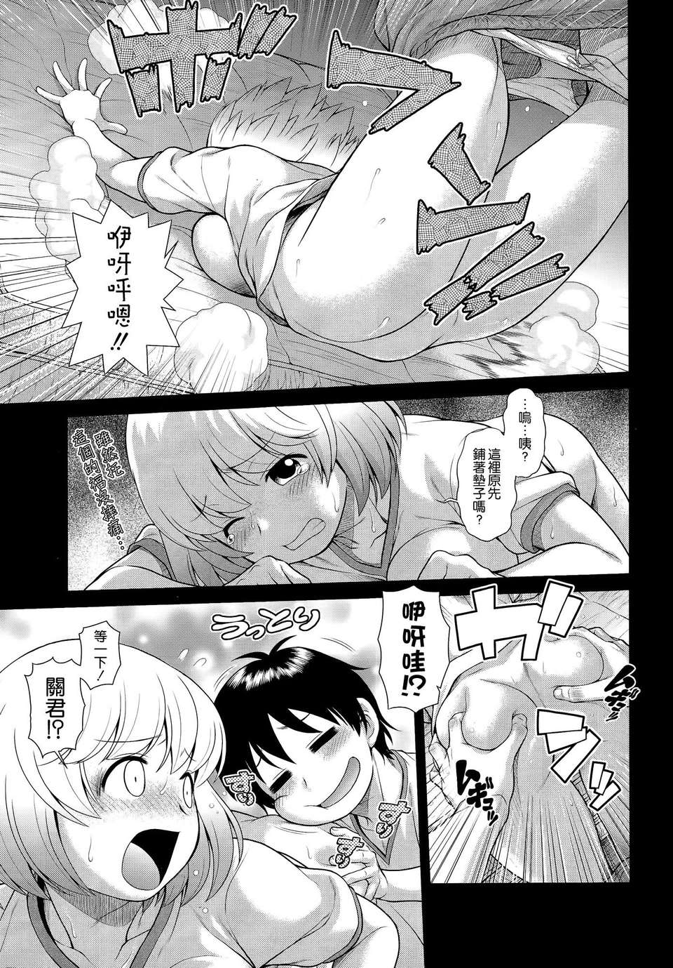 [空気系☆漢化] (C85) [幸田ん舎 (幸田朋弘)] となりのYさん (となりの関くん) 8/22 