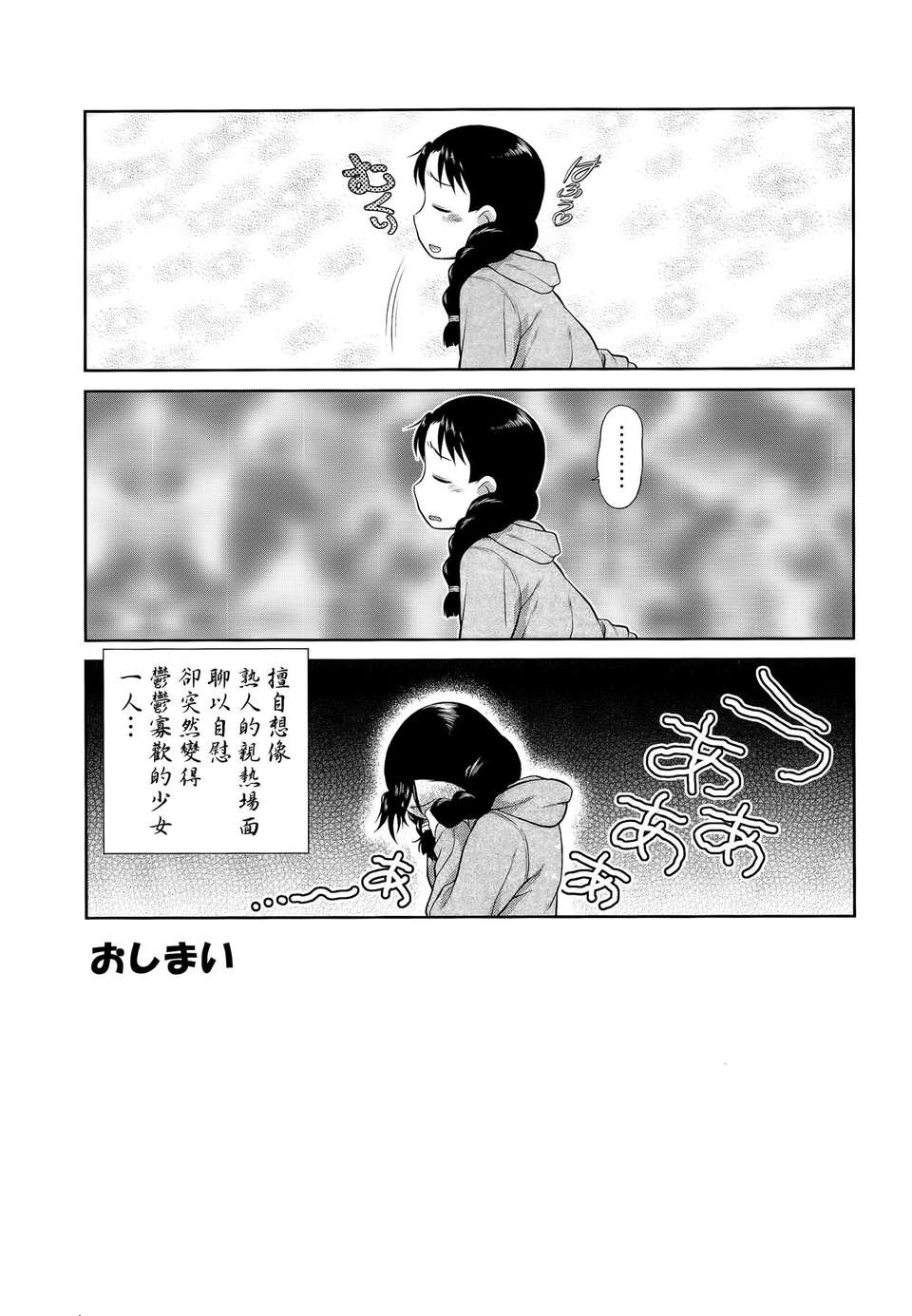 [空気系☆漢化] (C85) [幸田ん舎 (幸田朋弘)] となりのYさん (となりの関くん) 17/22 