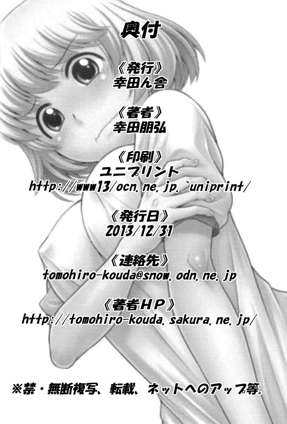 [空気系☆漢化] (C85) [幸田ん舎 (幸田朋弘)] となりのYさん (となりの関くん) 21/22 