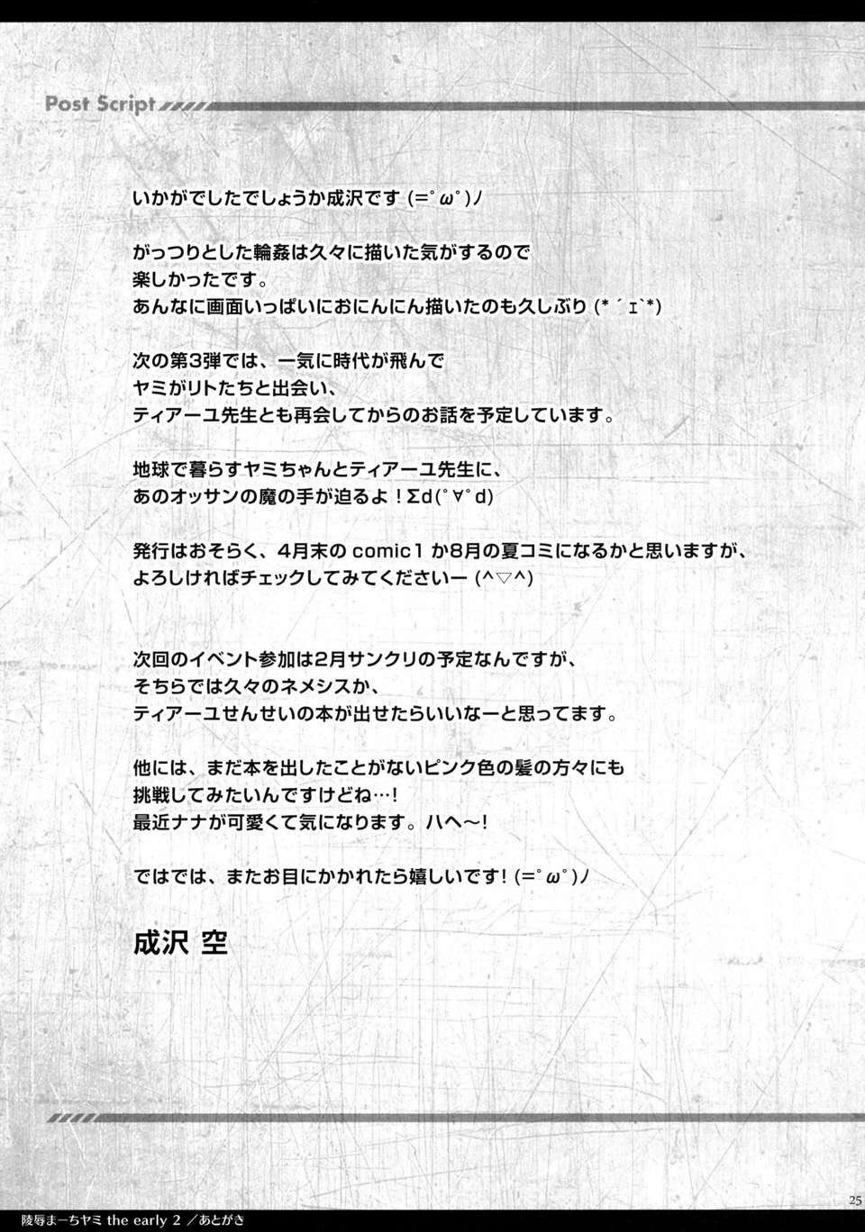 [臉腫漢化組](C85)[空色まーち (成沢空)] 陵辱まーちヤミ the early 2 (ToLOVEる ダークネス) 27/29 