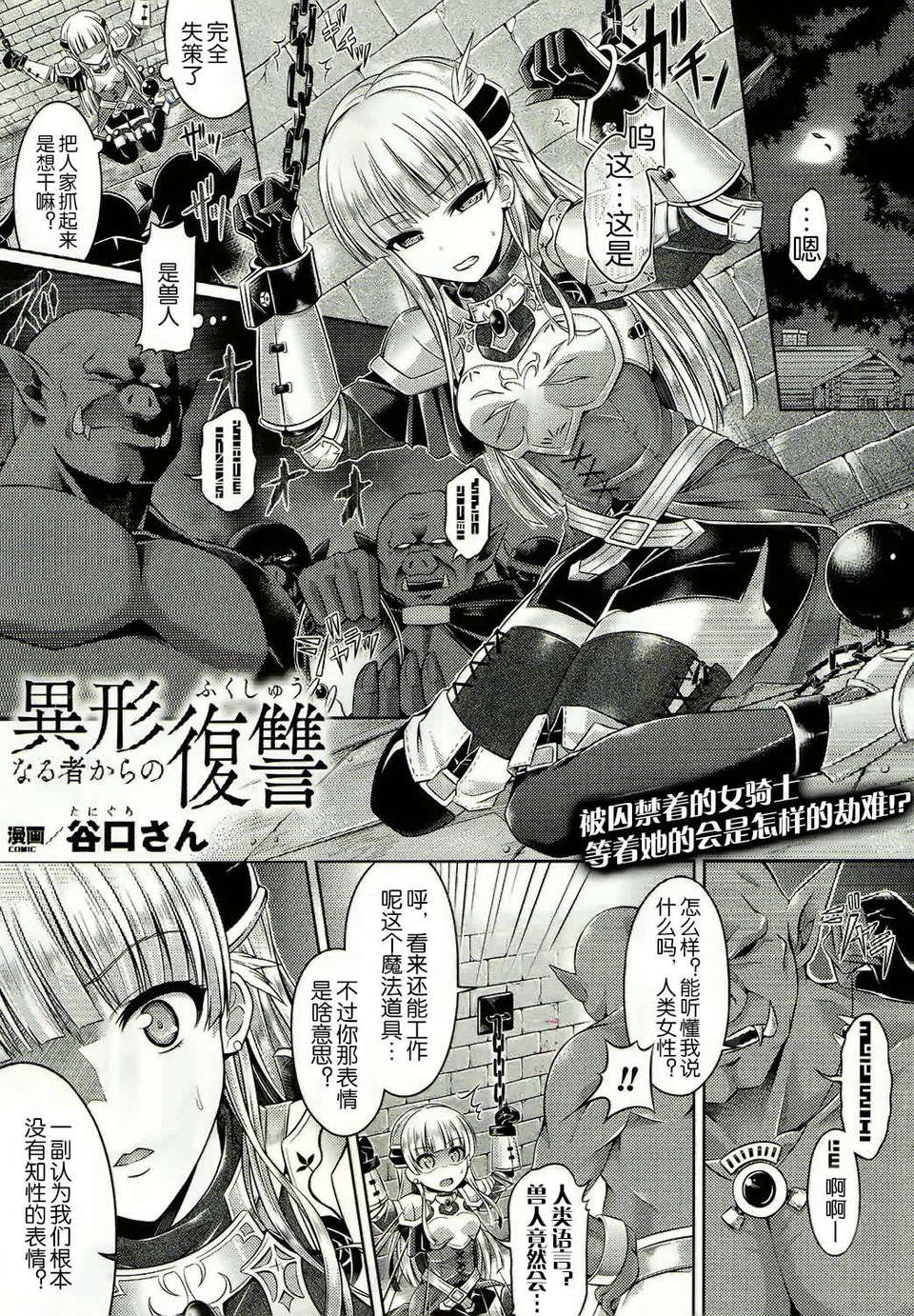 [kagato個人漢化][穀口さん] 異形なる者からの復讐 (コミックアンリアル 2013年12月號) 1/16 